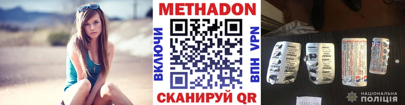 Метадон methadone  купить наркотик  Чадан 